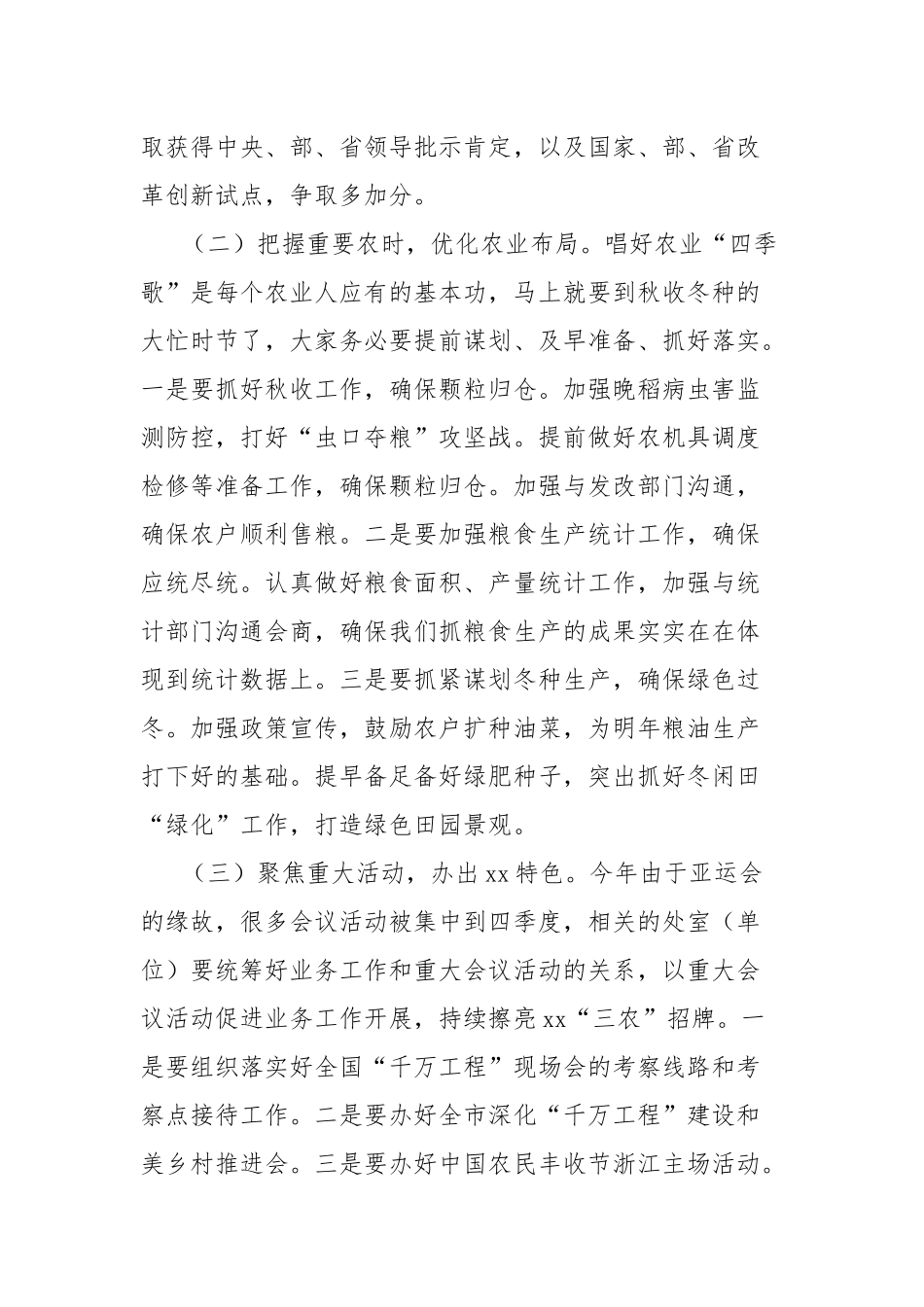 局长在全局第三季度大会上的讲话_第3页