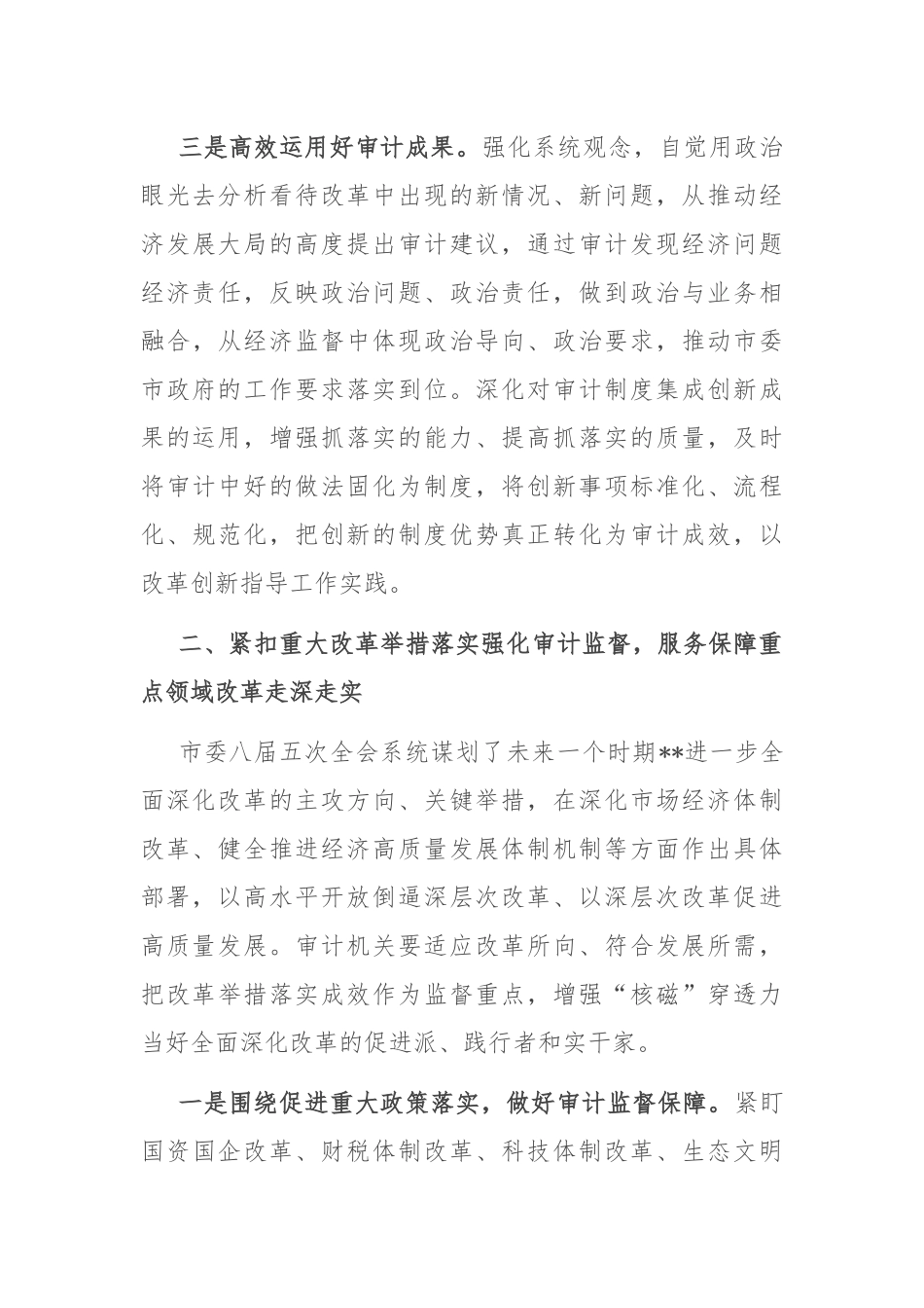 局长在审计局党组理论学习中心组集体学习会上的研讨交流发言_第3页