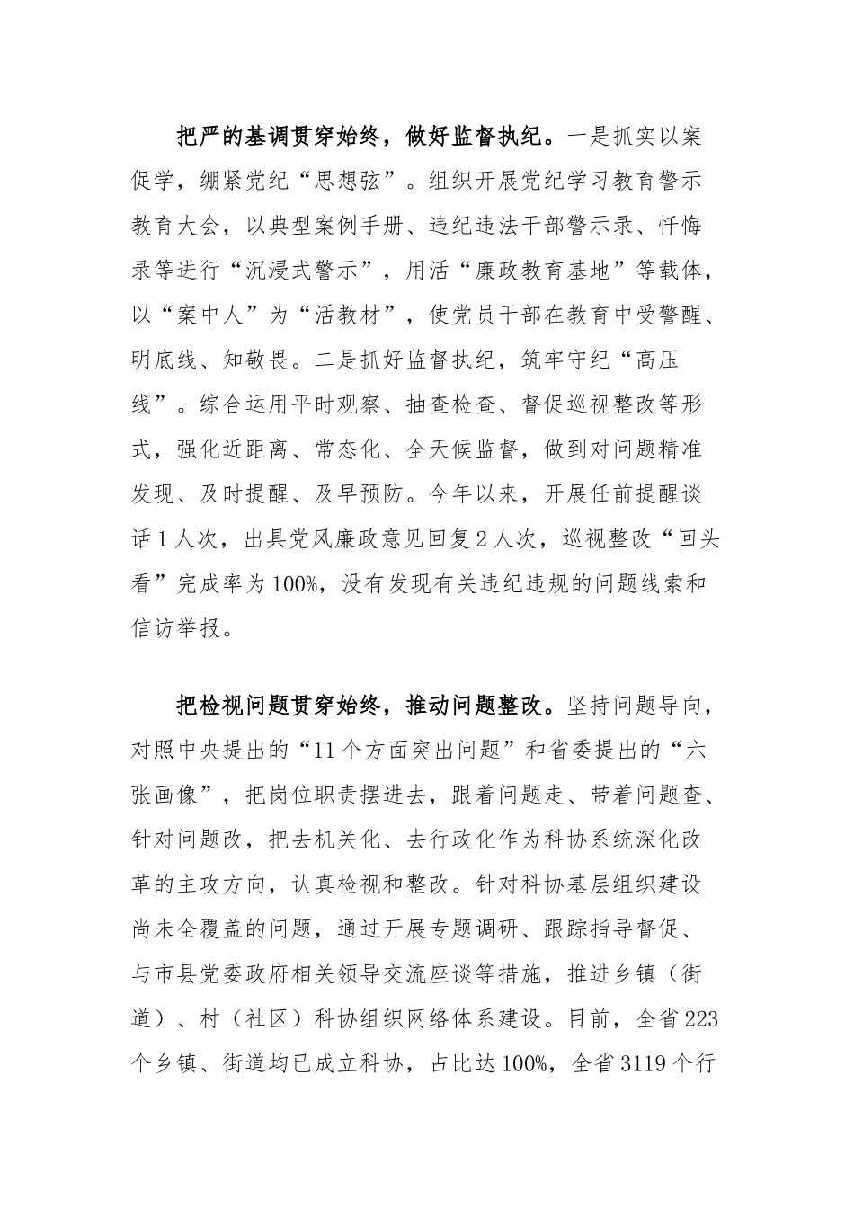 科协在党纪学习教育经验交流会上的发言_第2页