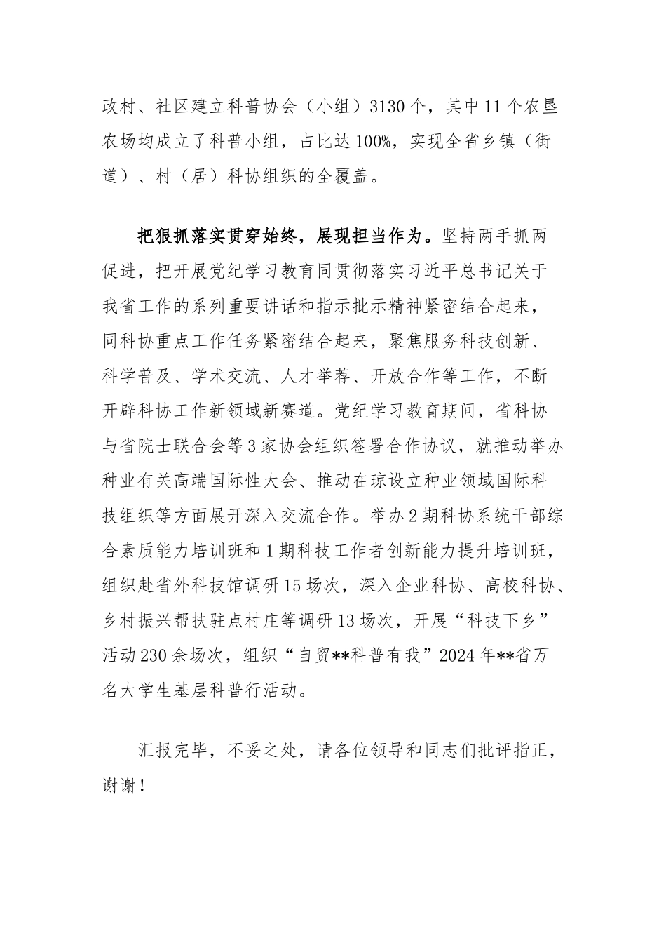 科协在党纪学习教育经验交流会上的发言_第3页
