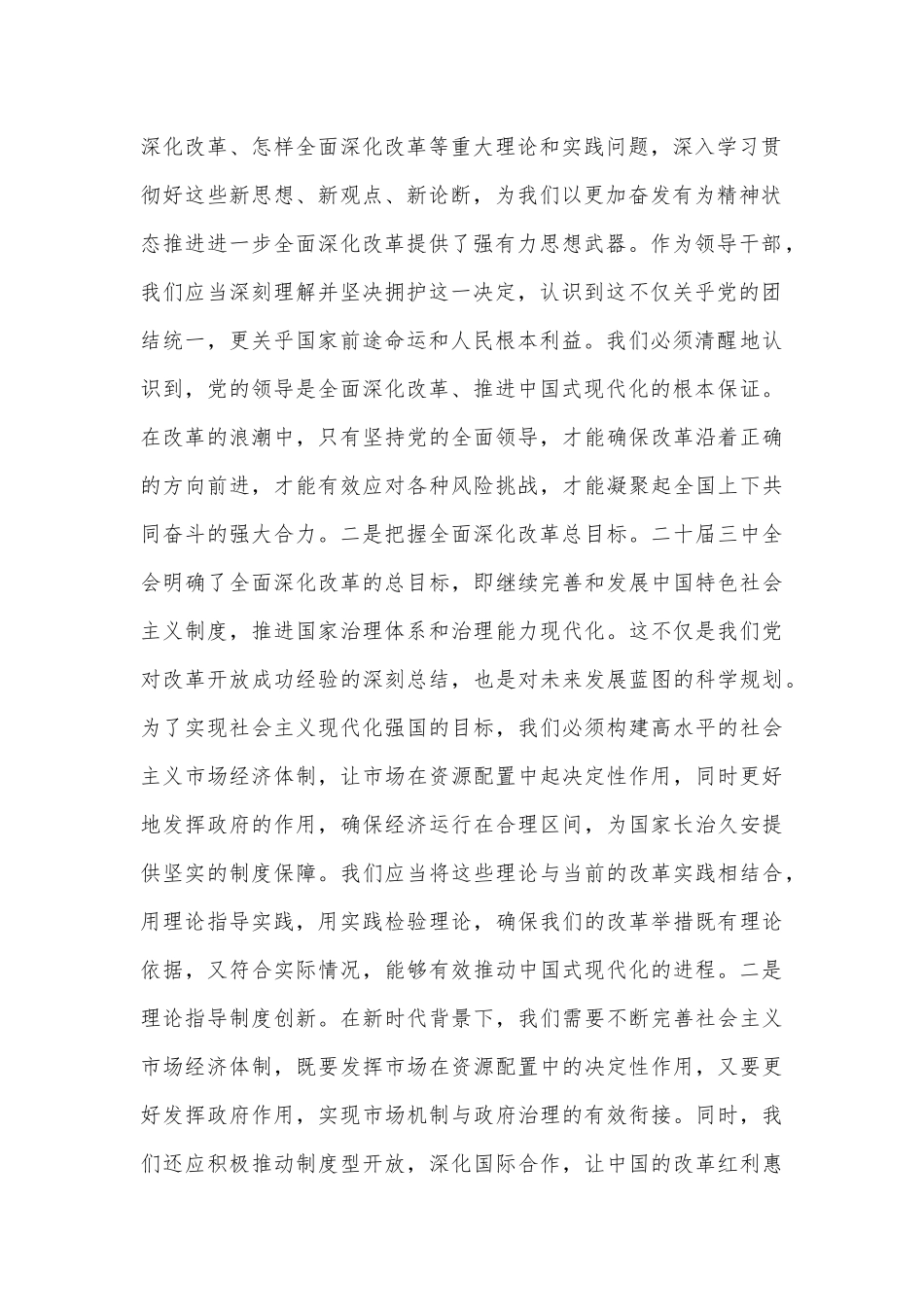 理论中心组学习党的二十届三中全会精神交流发言_第2页