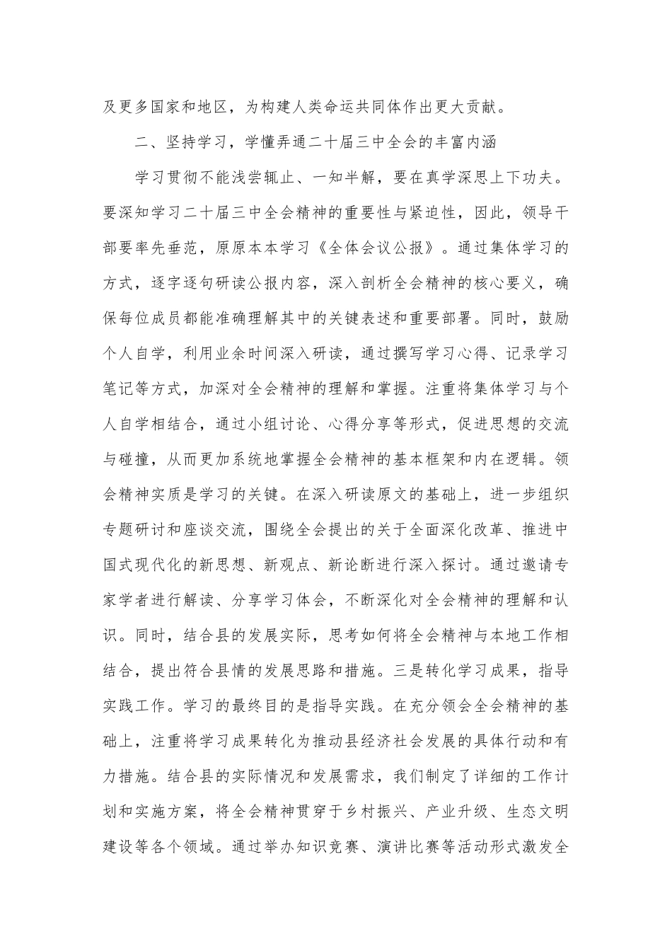 理论中心组学习党的二十届三中全会精神交流发言_第3页