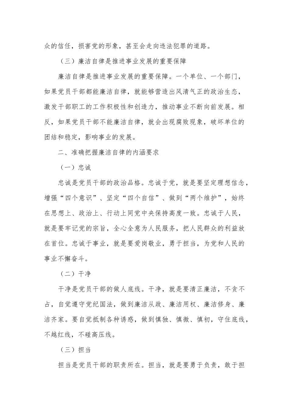 廉洁党课：时刻自警自省自律，忠诚干净担当_第2页