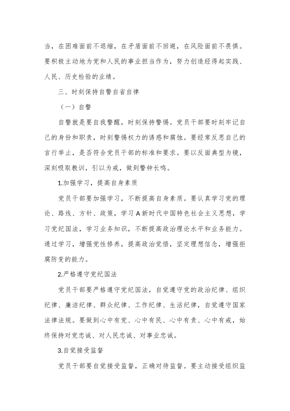 廉洁党课：时刻自警自省自律，忠诚干净担当_第3页