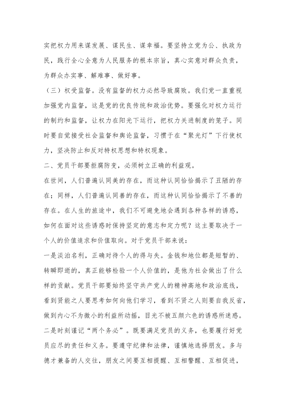 廉政党课：坚持全面从严治党永远在路上_第2页