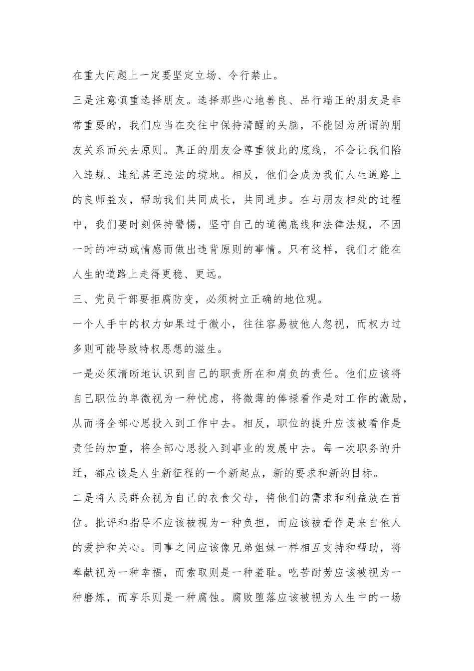 廉政党课：坚持全面从严治党永远在路上_第3页
