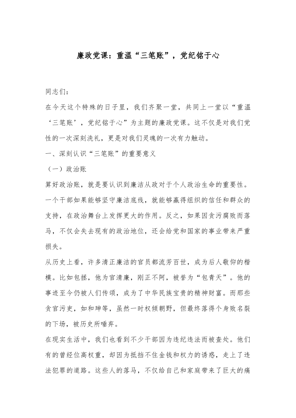 廉政党课：重温“三笔账”，党纪铭于心_第1页