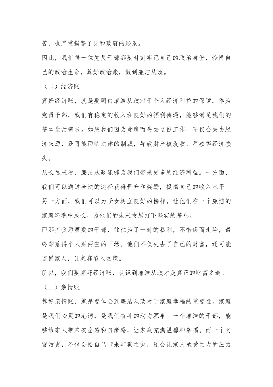 廉政党课：重温“三笔账”，党纪铭于心_第2页