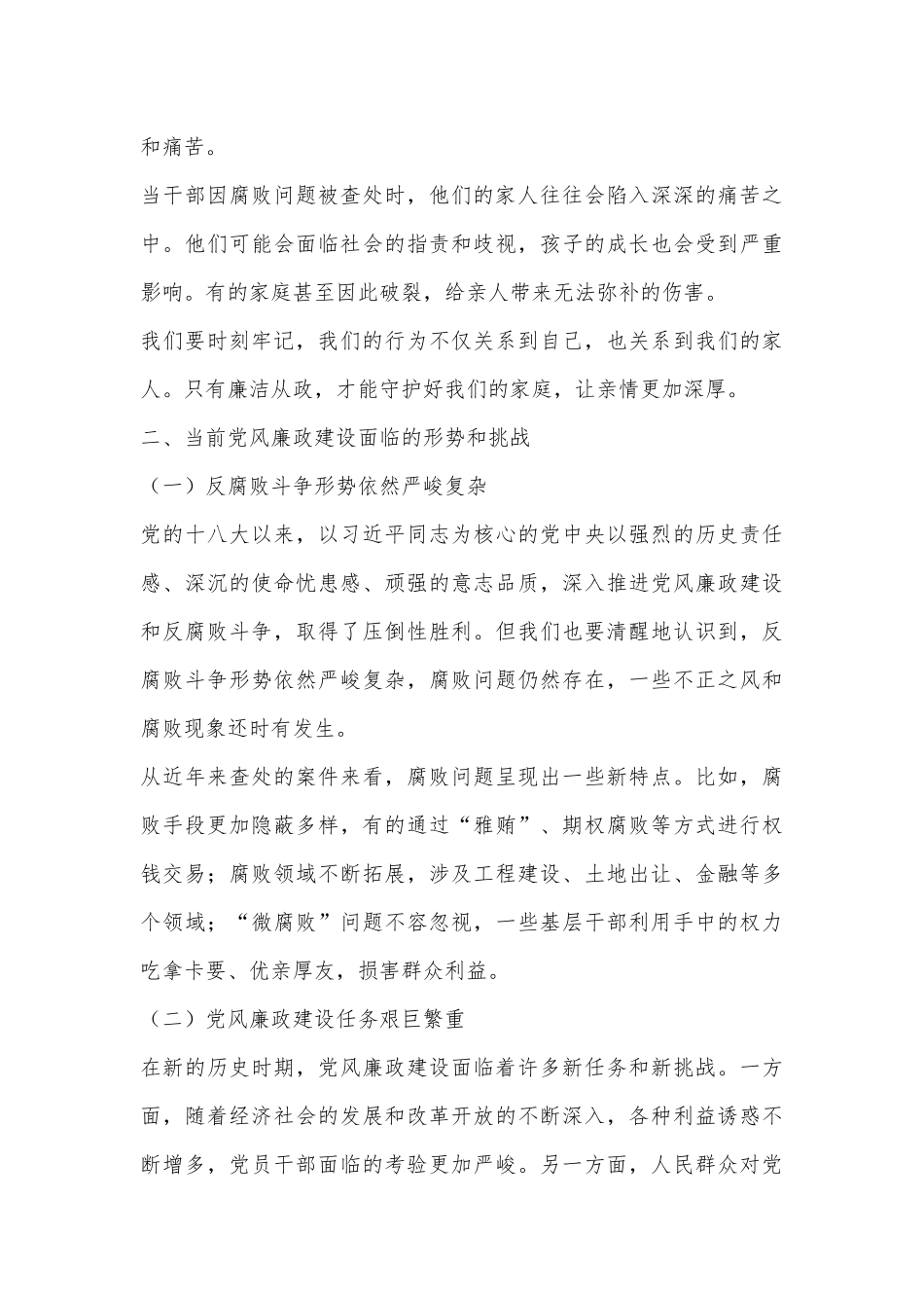 廉政党课：重温“三笔账”，党纪铭于心_第3页