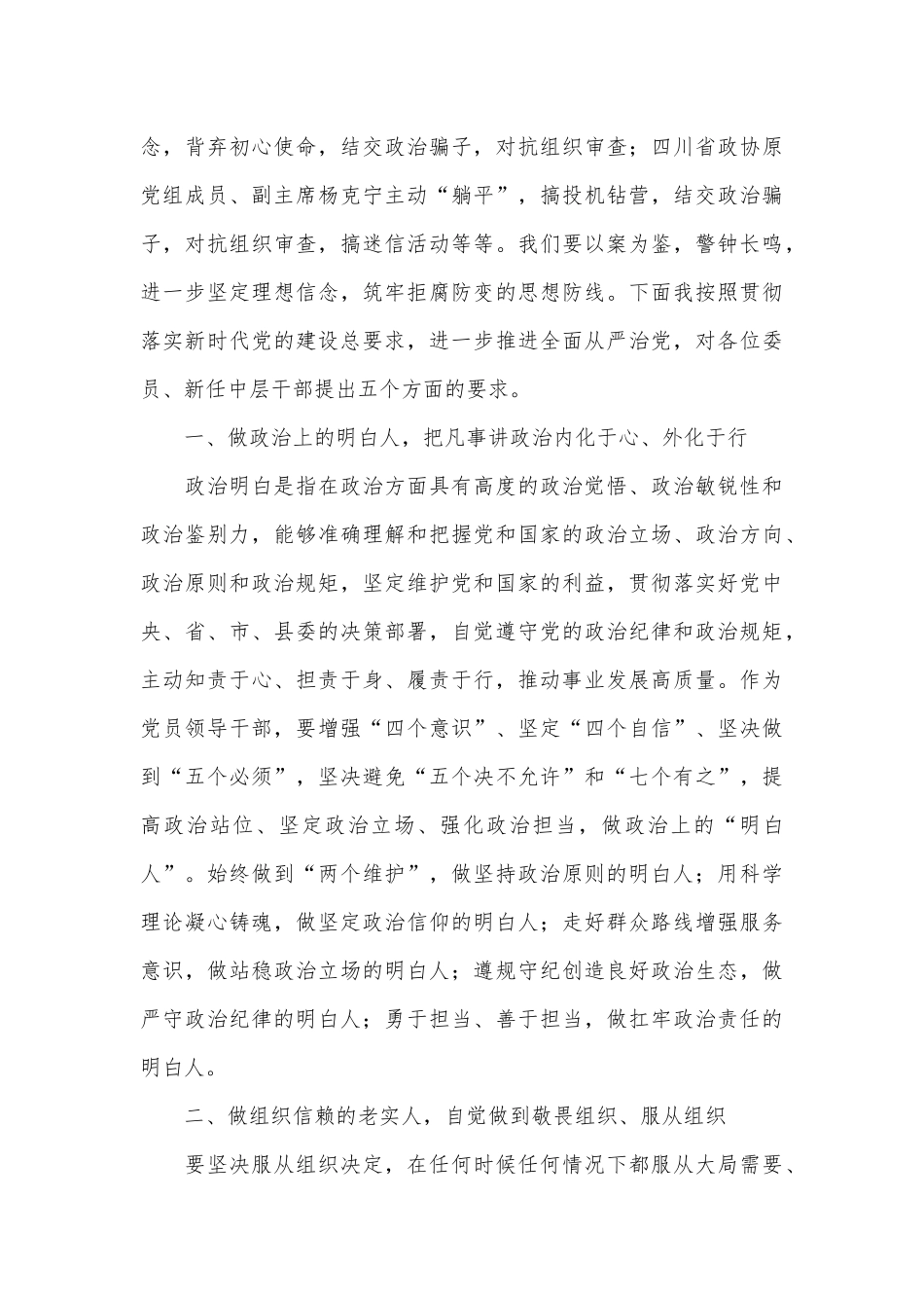 廉政谈话稿（集体）_第2页