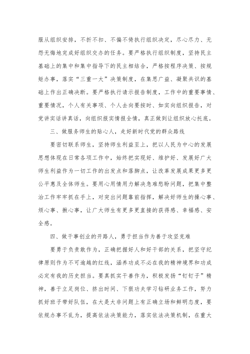 廉政谈话稿（集体）_第3页