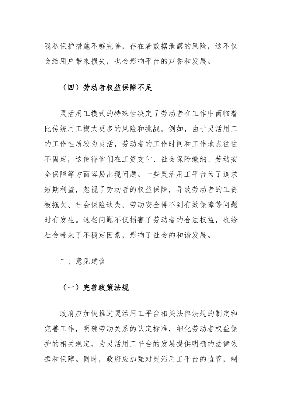 灵活用工平台发展面临的问题和意见建议_第3页