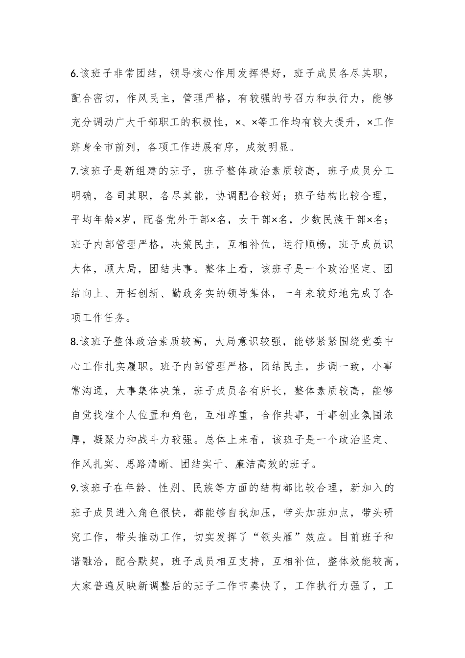 领导班子和领导干部考核（考察）评价用语_第2页