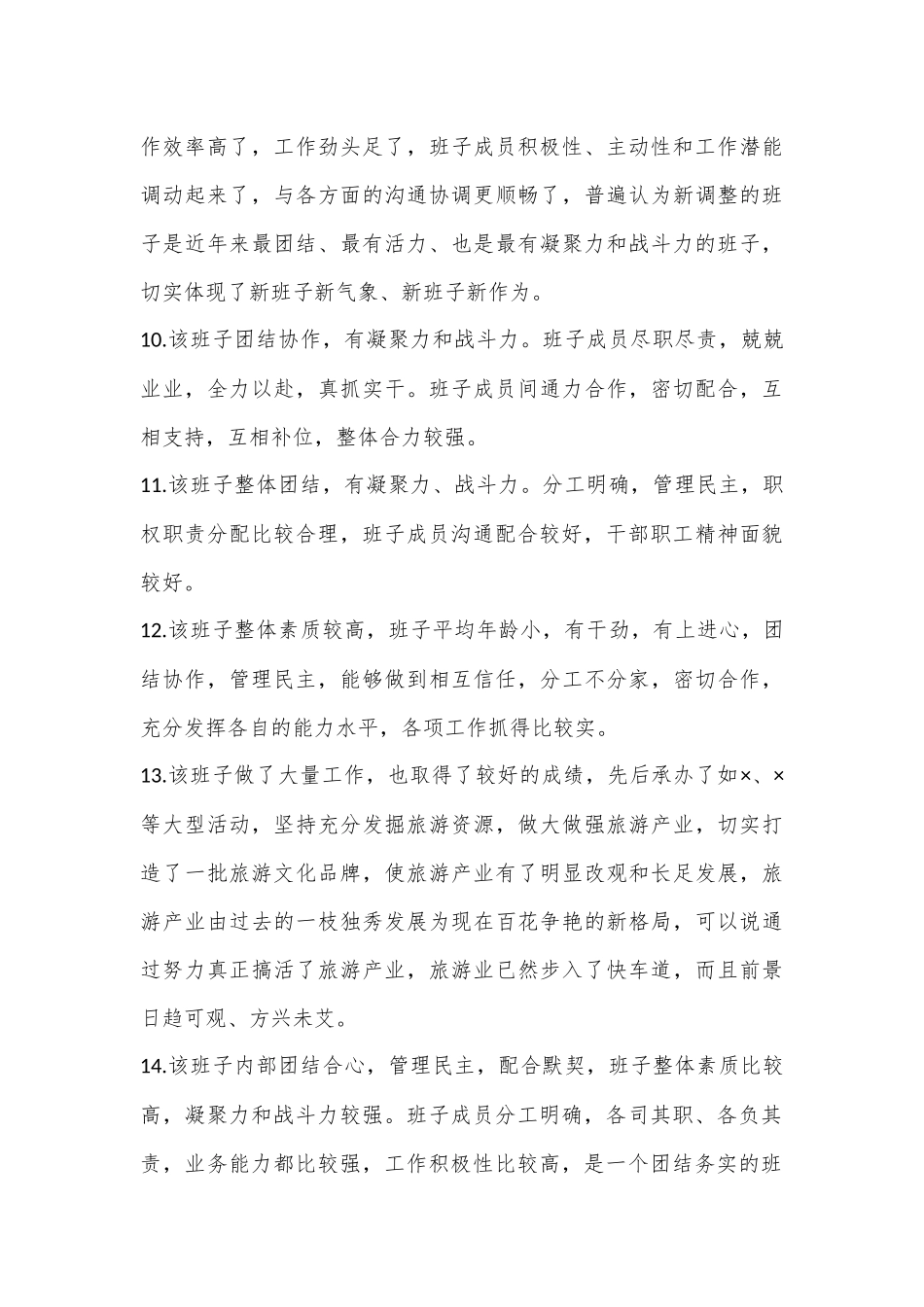 领导班子和领导干部考核（考察）评价用语_第3页