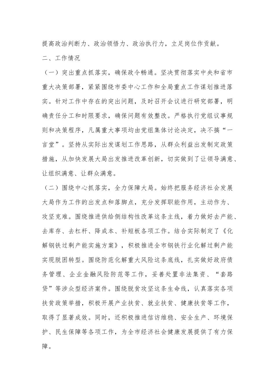 领导干部个人考察材料（2）_第2页