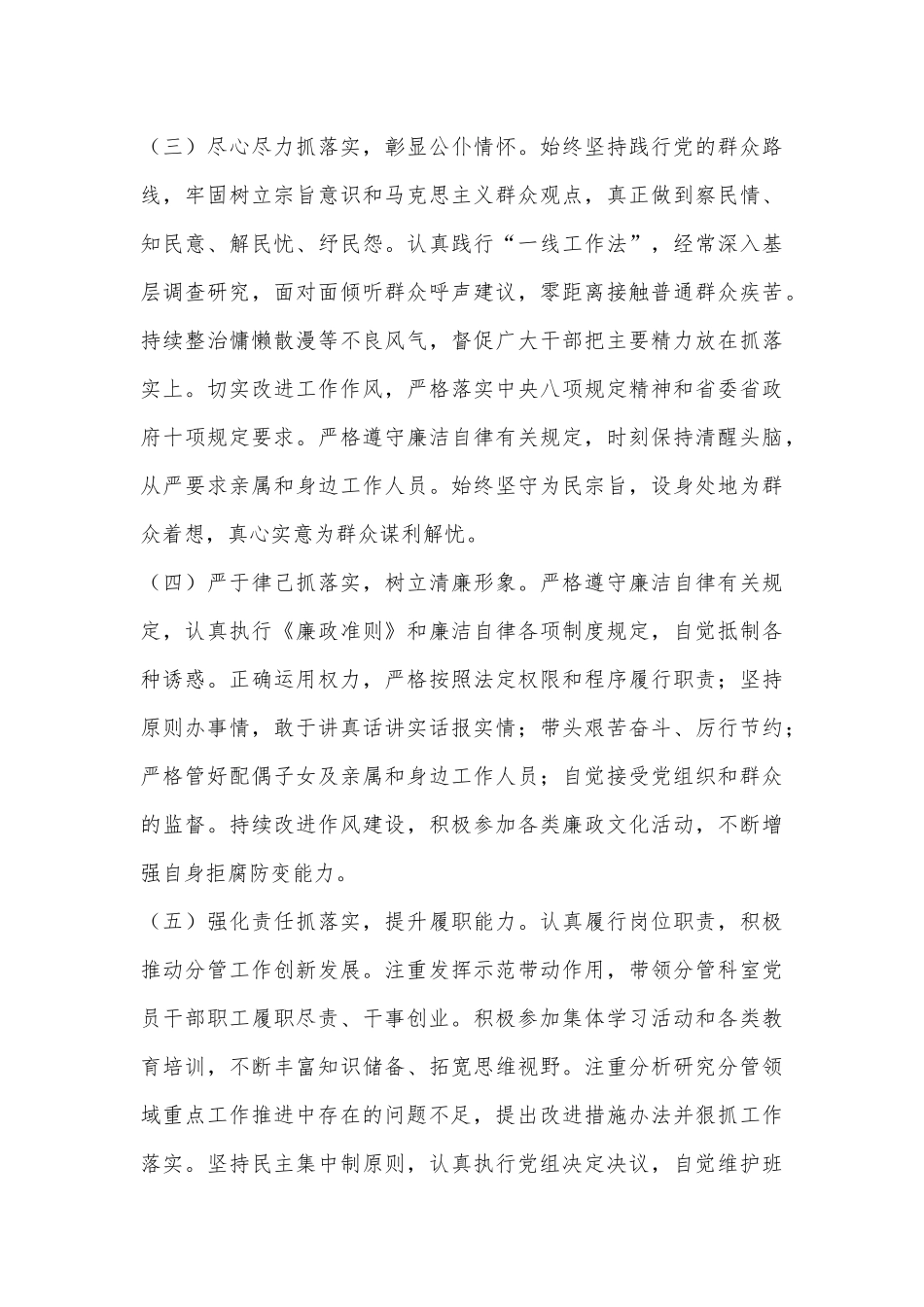 领导干部个人考察材料（2）_第3页