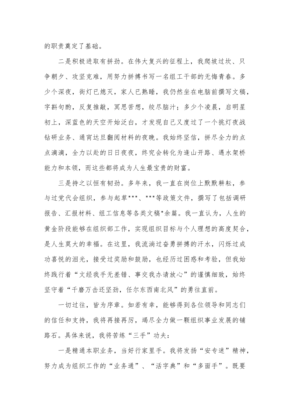 领导干部竞聘上岗演讲稿_第2页