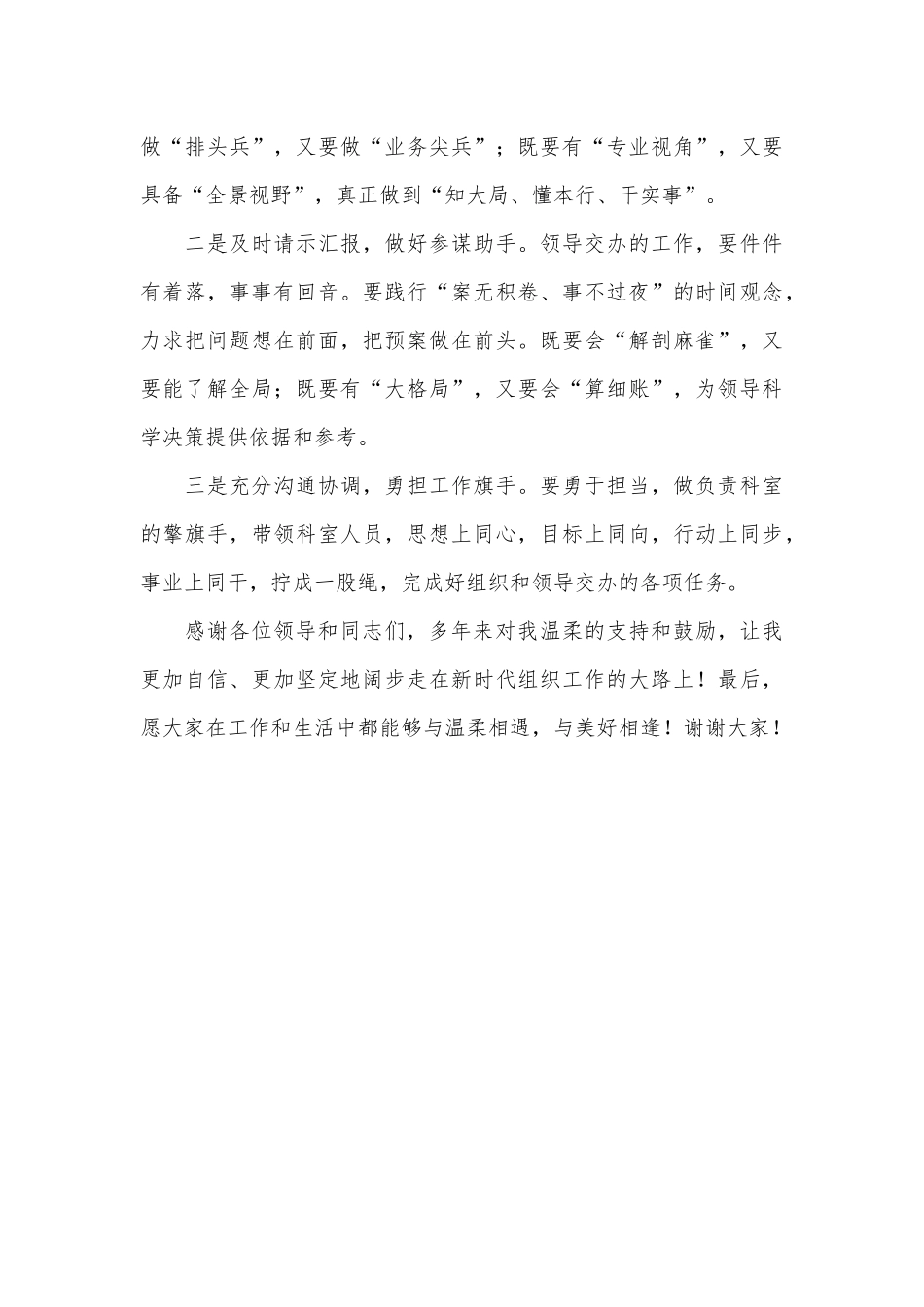 领导干部竞聘上岗演讲稿_第3页
