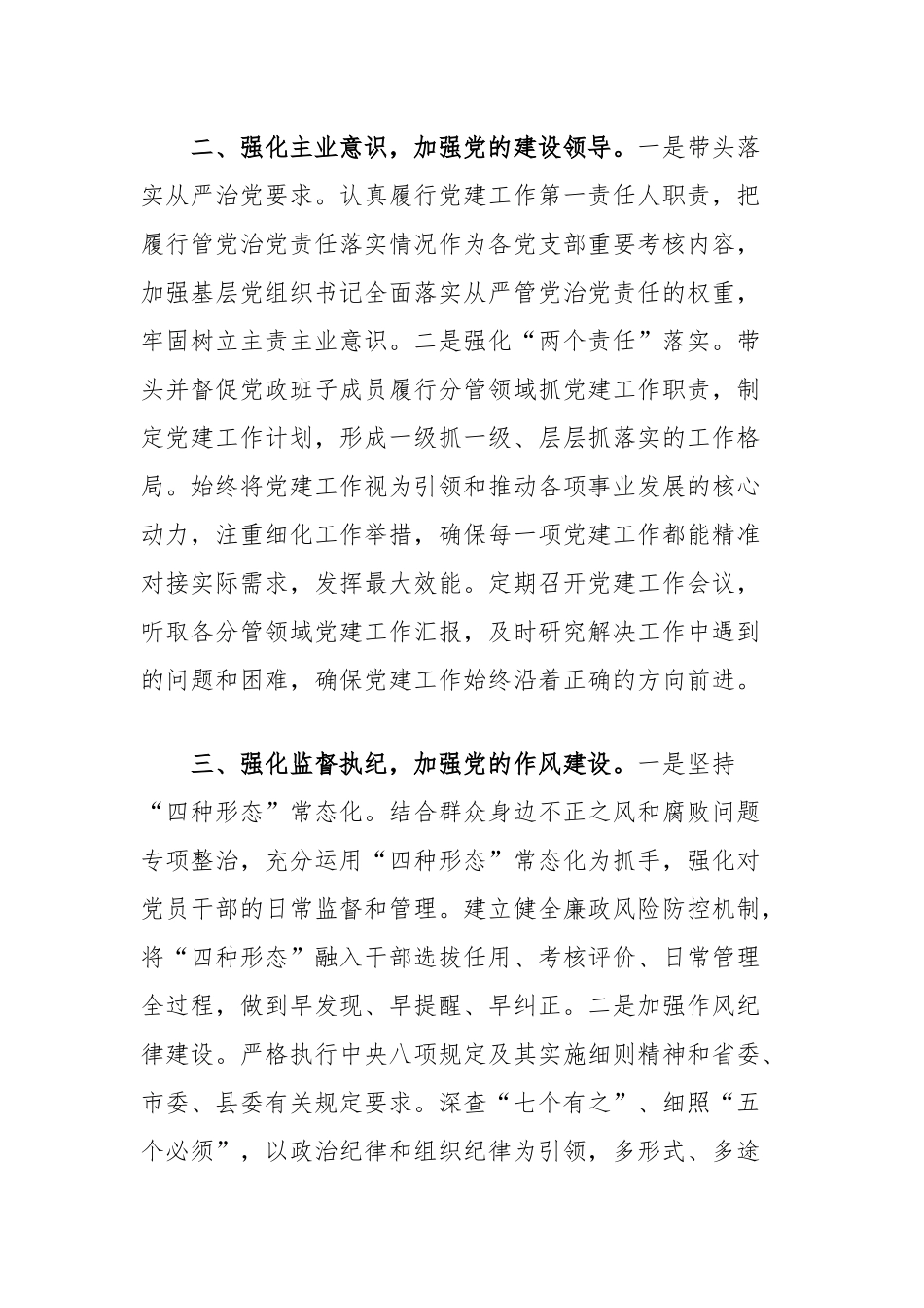 领导干部考察提拔近三年工作总结_第2页