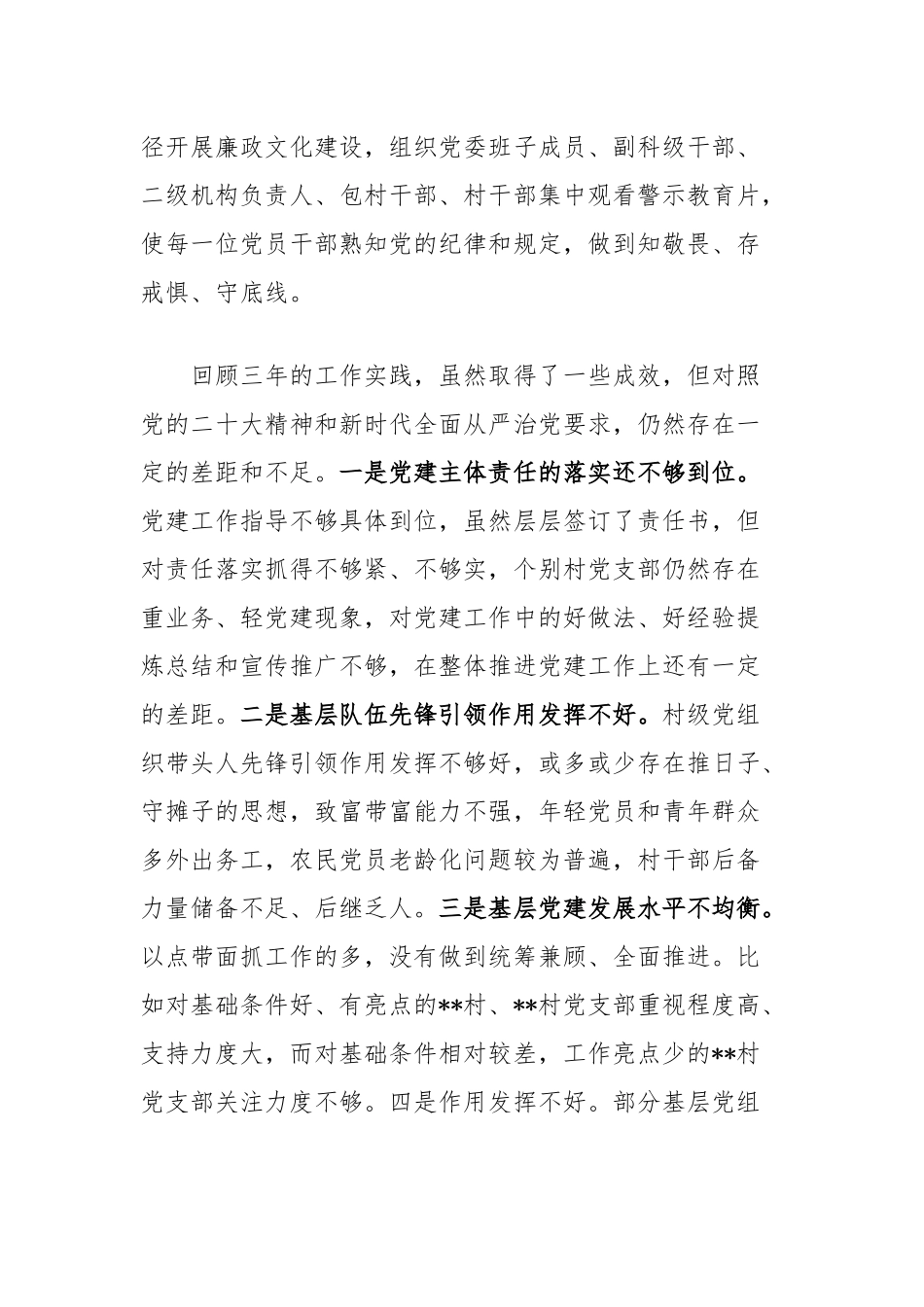 领导干部考察提拔近三年工作总结_第3页
