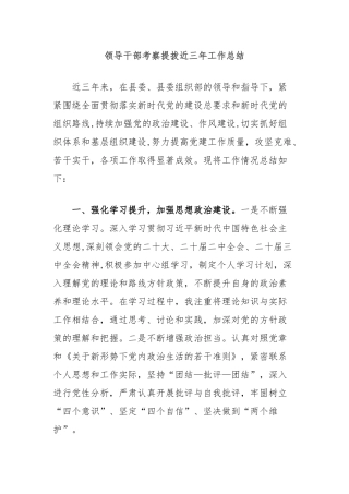 领导干部考察提拔近三年工作总结