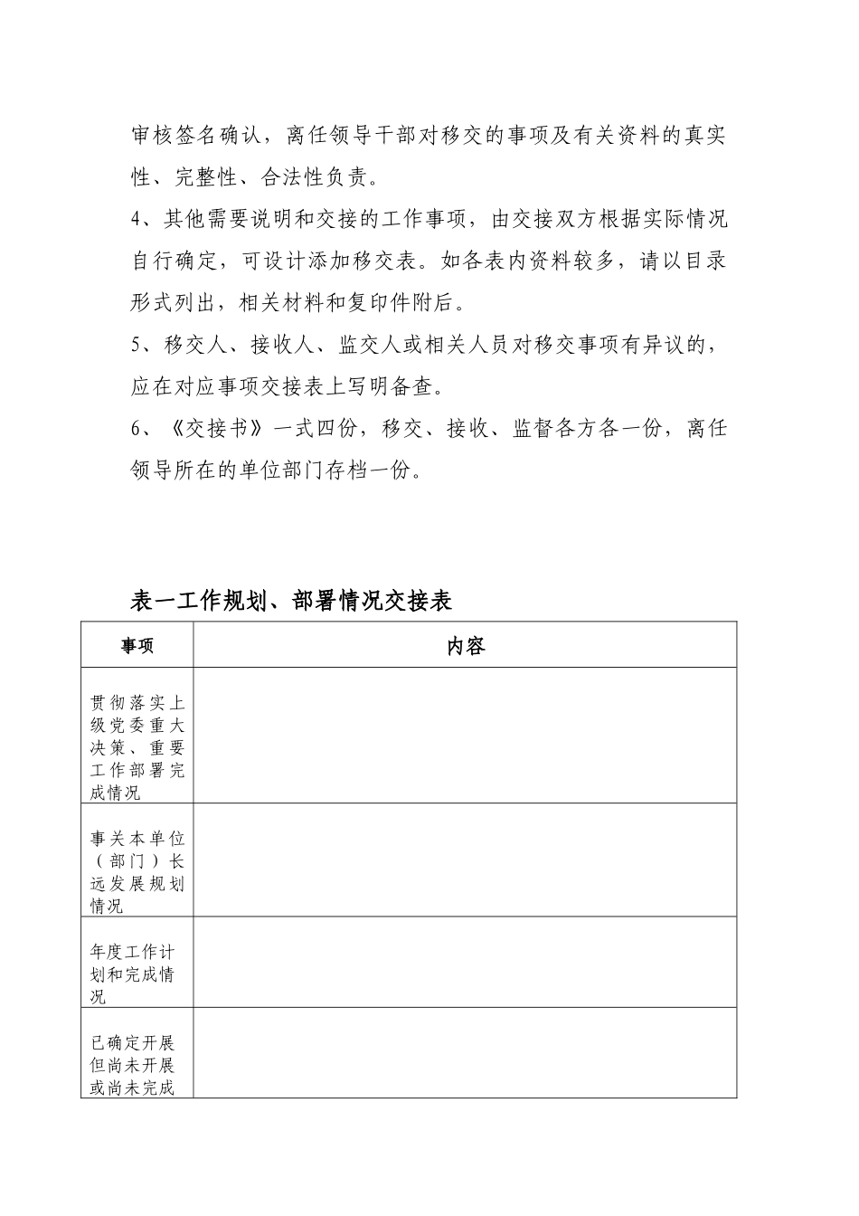 领导干部离任交接书_第2页