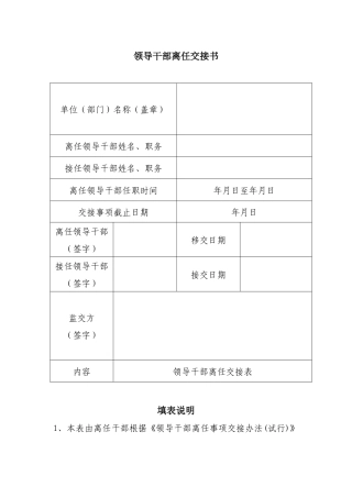 领导干部离任交接书