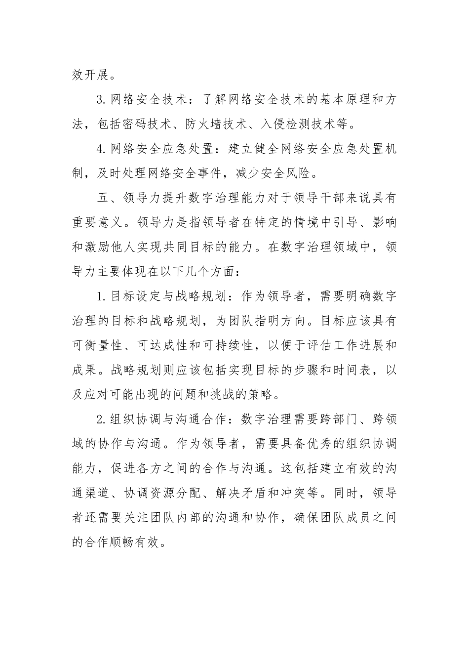 领导干部数字治理能力建设_第3页