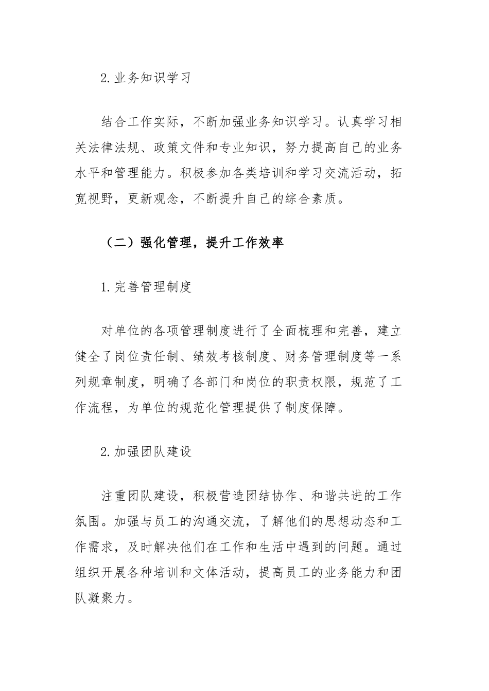 领导人员述职述廉报告_第2页