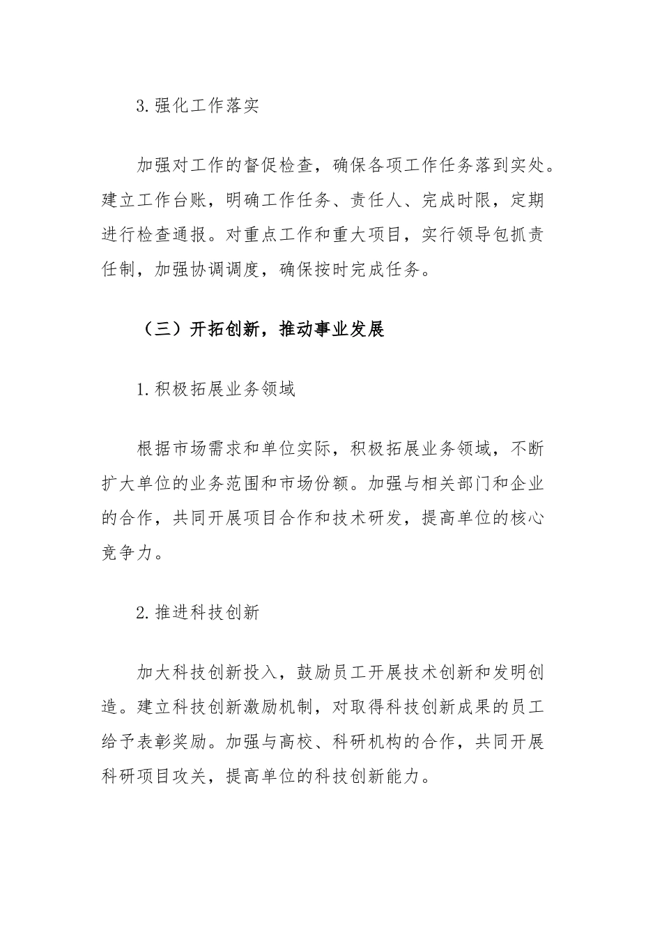 领导人员述职述廉报告_第3页