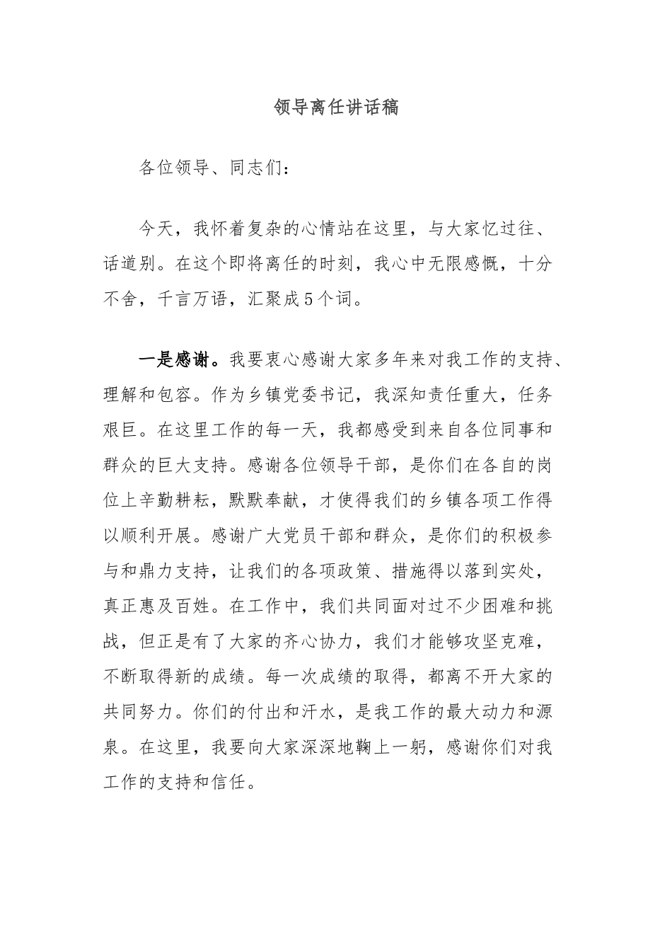 领导离任讲话稿_第1页