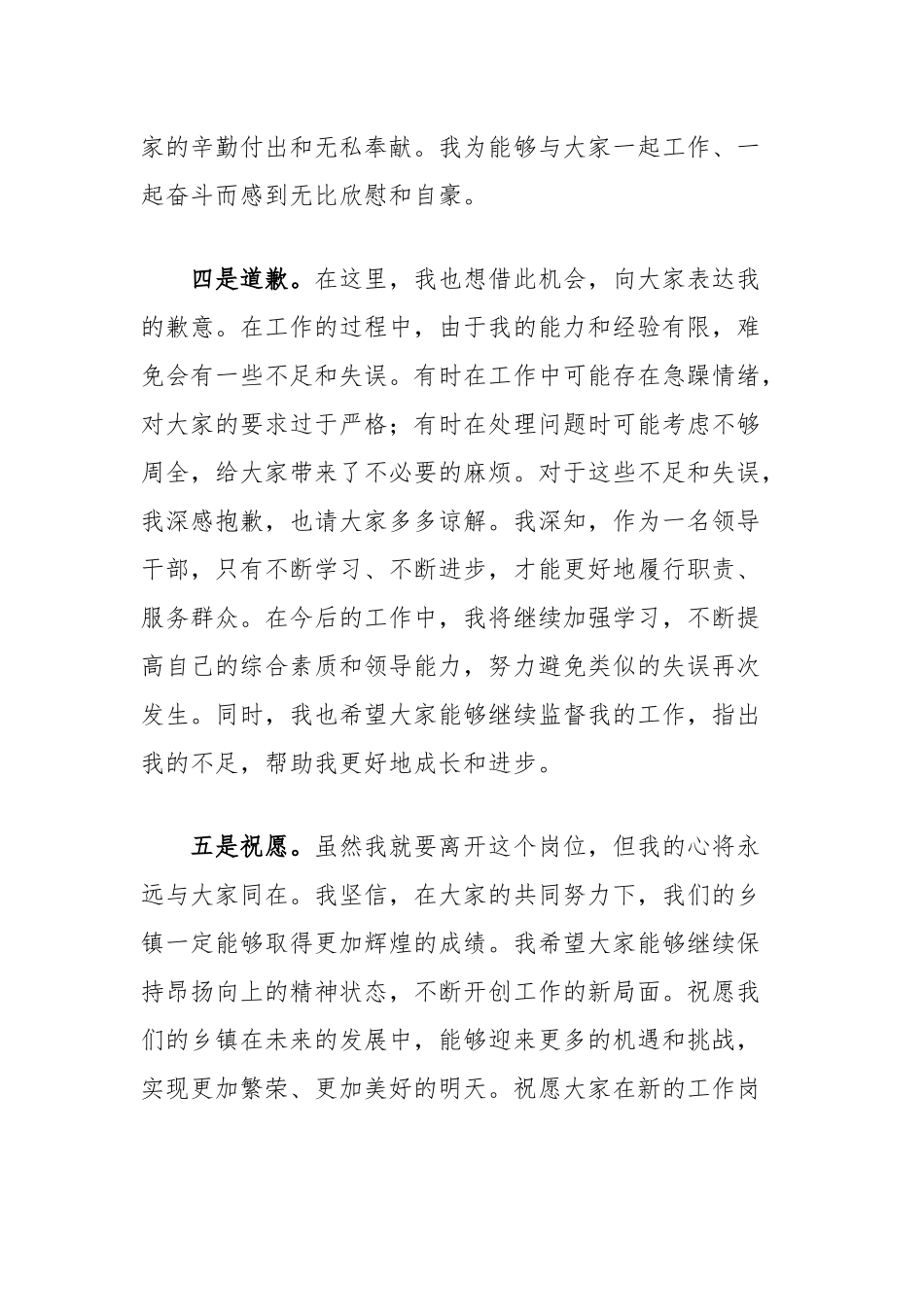 领导离任讲话稿_第3页