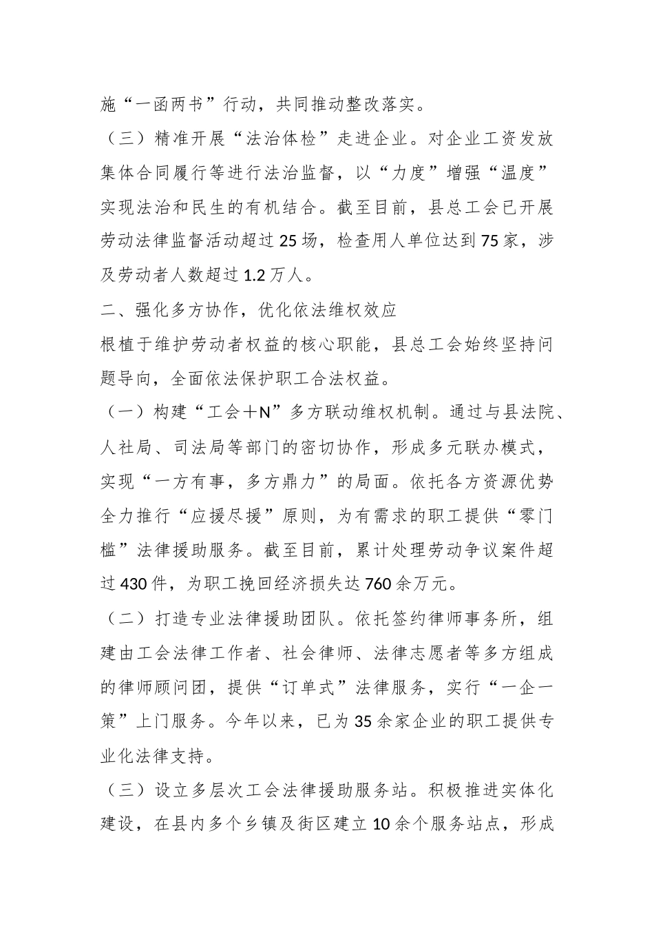 矛盾纠纷化解工作情况汇报_第2页