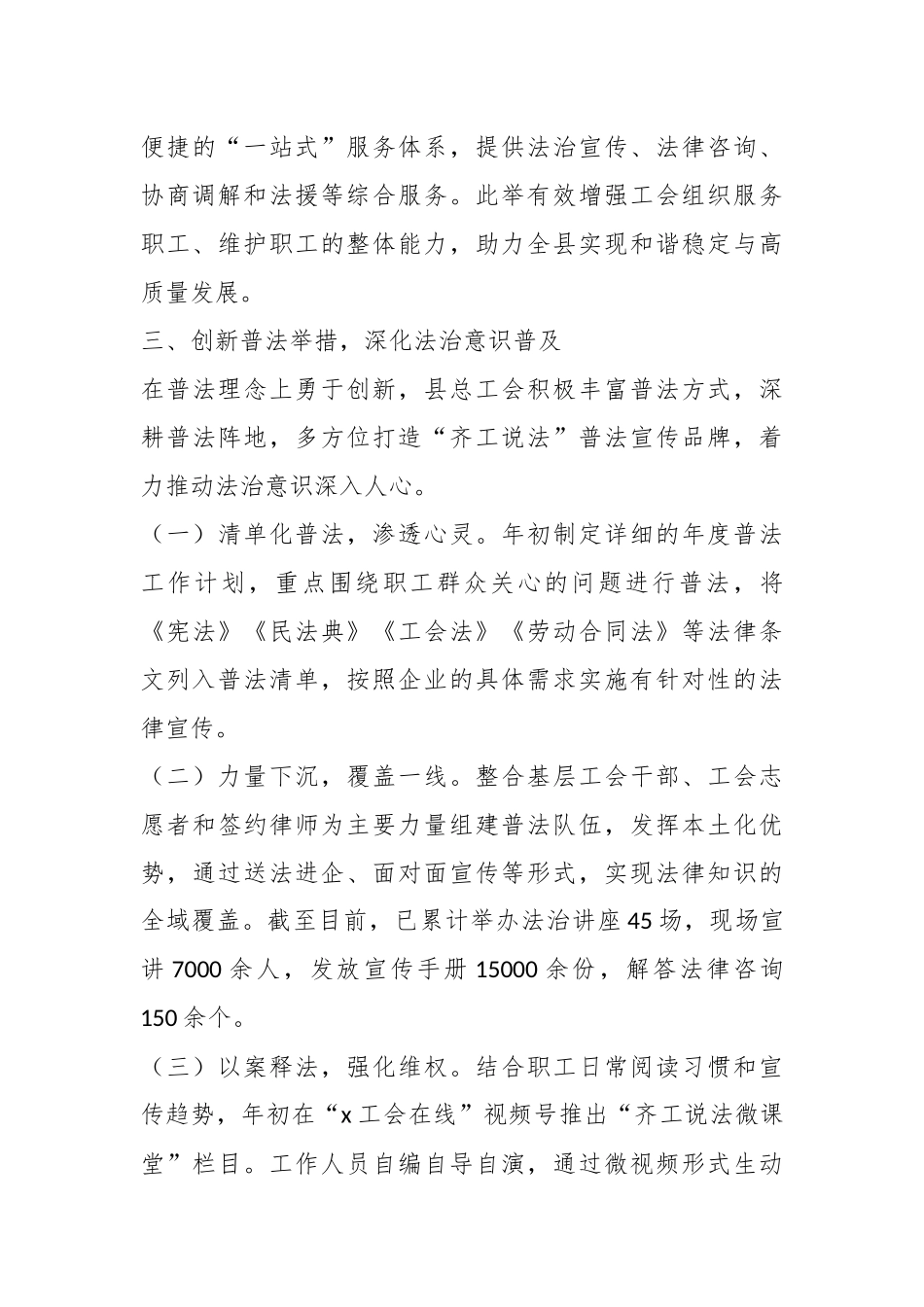 矛盾纠纷化解工作情况汇报_第3页