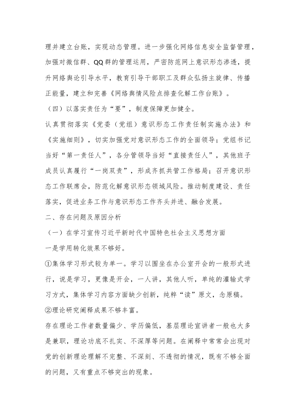 落实意识形态工作责任制自查报告_第2页