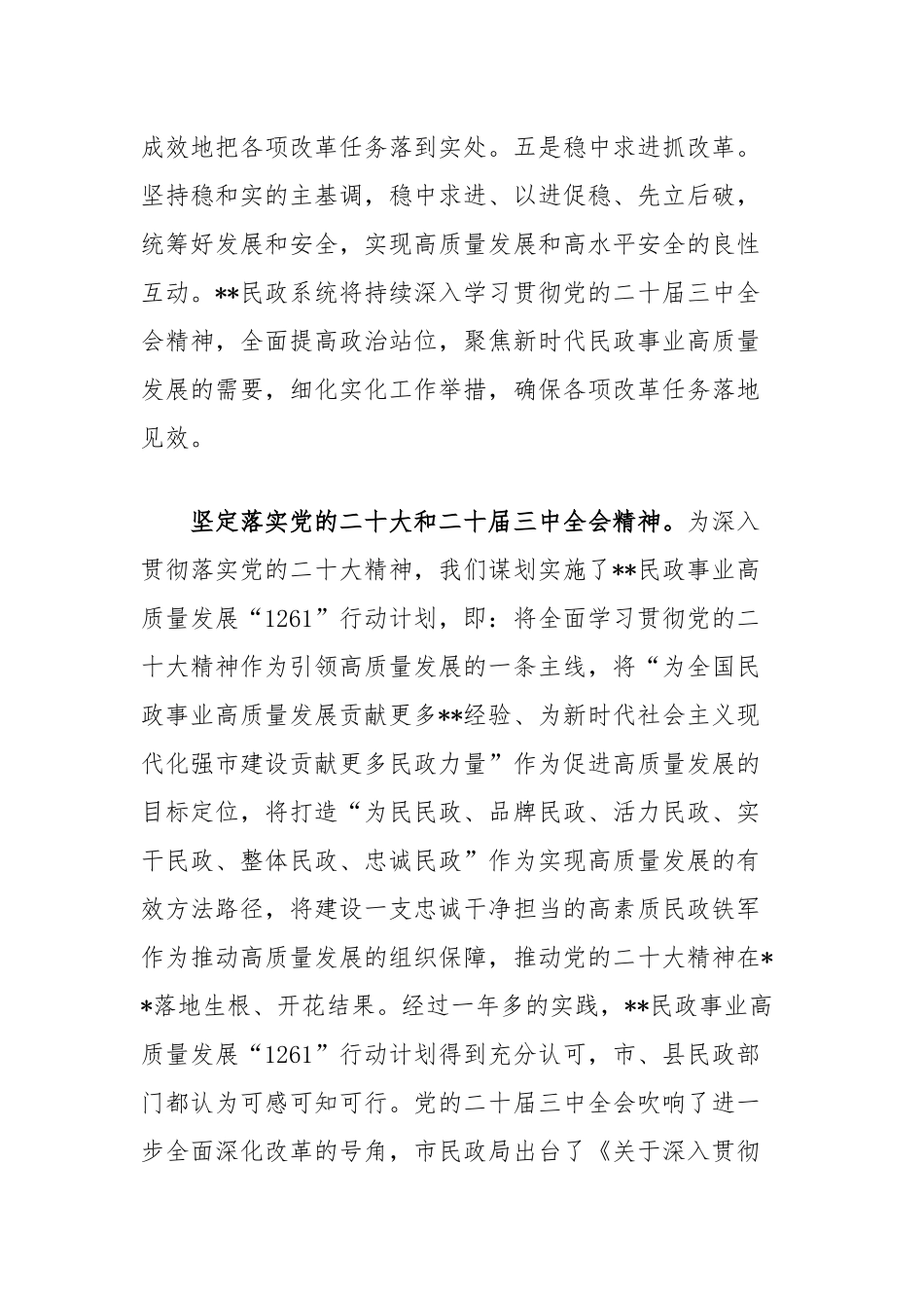 民政局长学习党的二十届三中全会精神心得体会_第2页