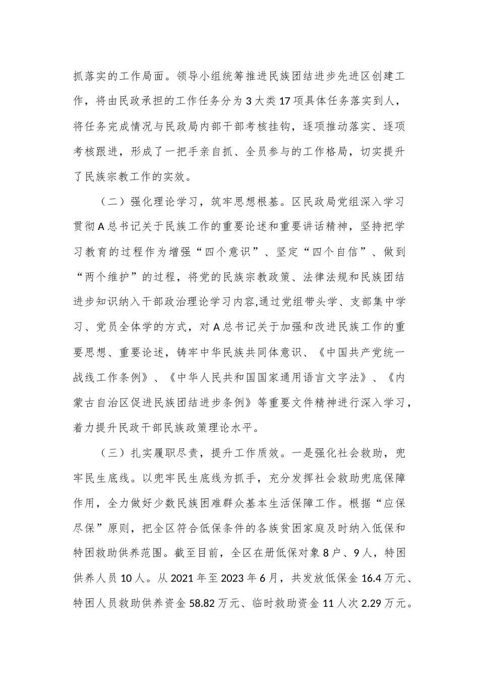 民政系统统战工作汇报_第2页