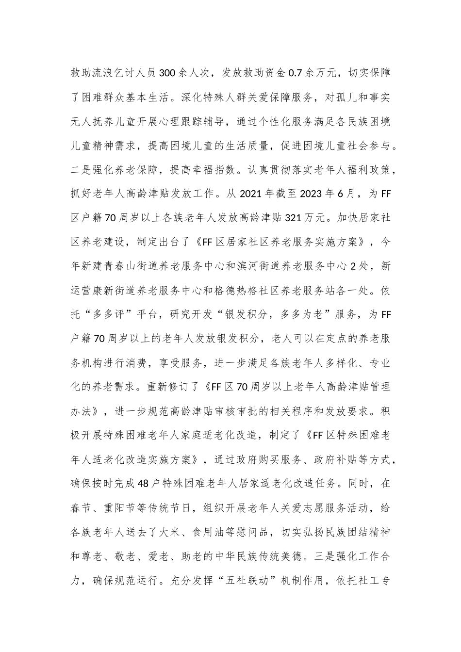 民政系统统战工作汇报_第3页