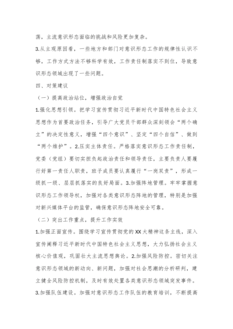 某地区第三季度意识形态领域情况分析研判报告_第3页