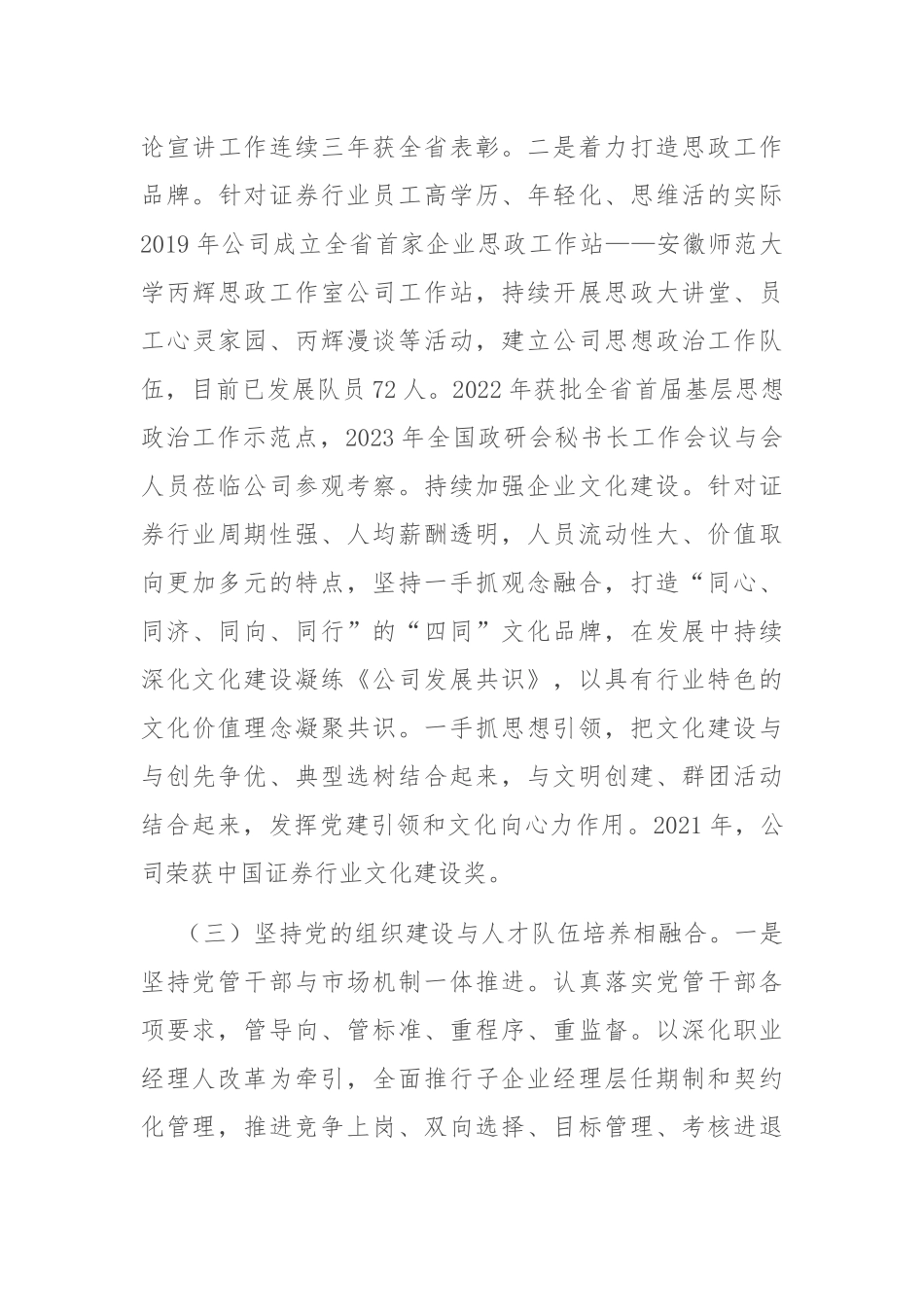 某公司党委关于落实全面从严治党主体责任工作情况的报告_第3页