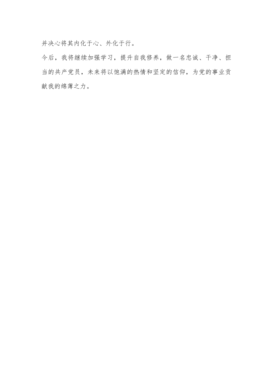 某公司党纪学习教育专题网络培训学习心得体会_第3页