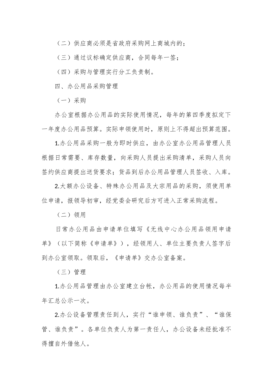 无线管理中心办公用品采购及管理办法_第2页