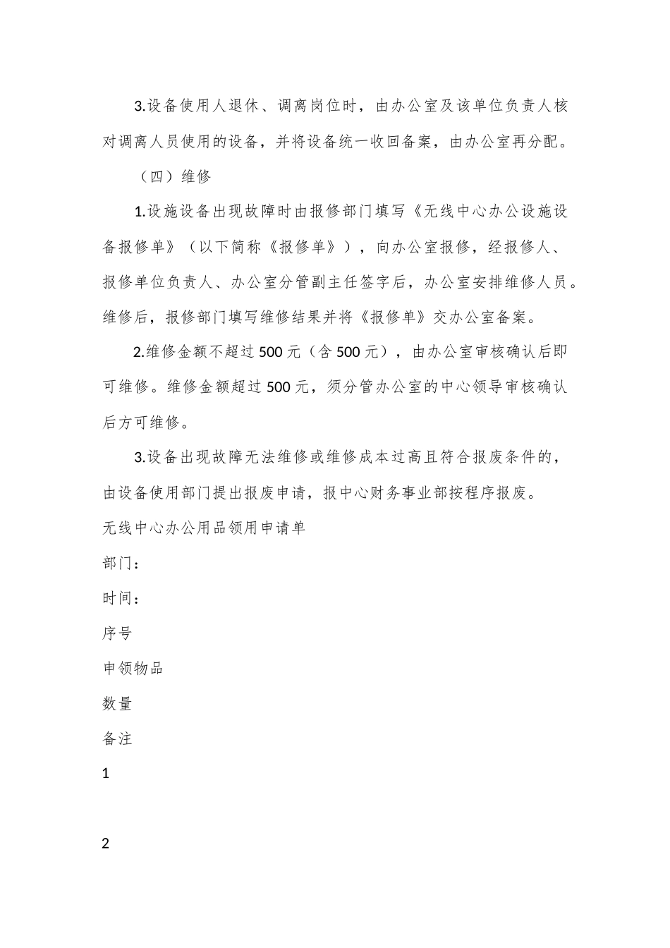 无线管理中心办公用品采购及管理办法_第3页