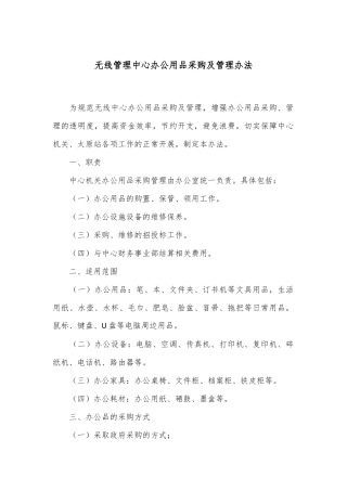 无线管理中心办公用品采购及管理办法