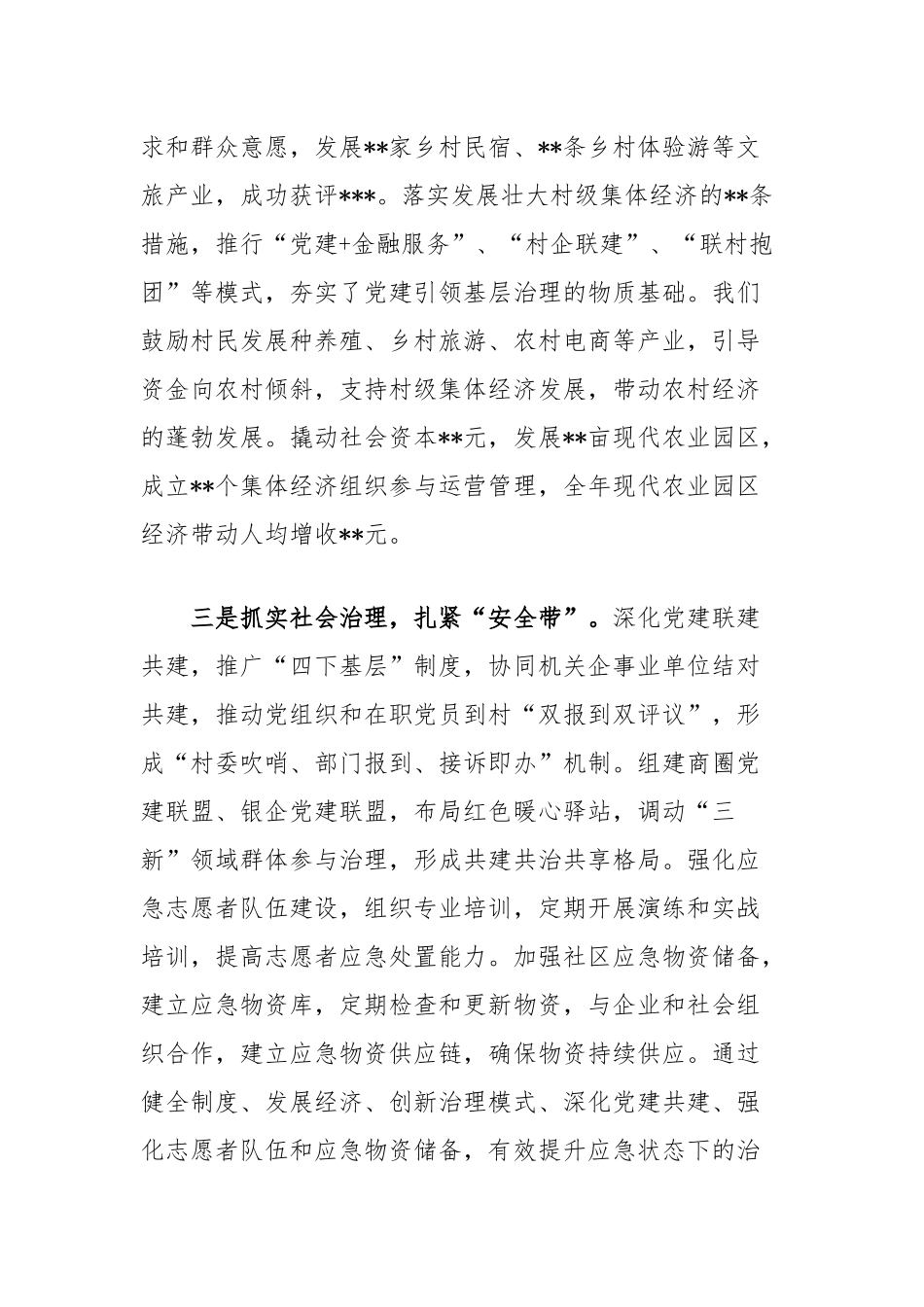 先进基层党组织主要事迹材料_第2页