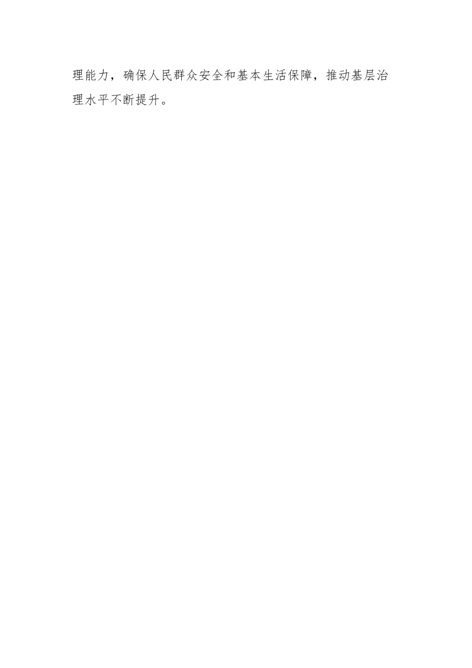 先进基层党组织主要事迹材料_第3页