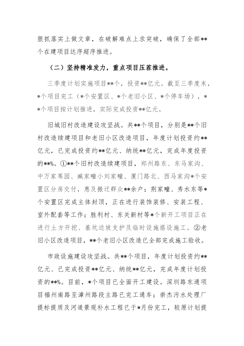 县城市更新和城市建设总指挥部办公室2024年三季度现场观摩考核汇报材料_第2页
