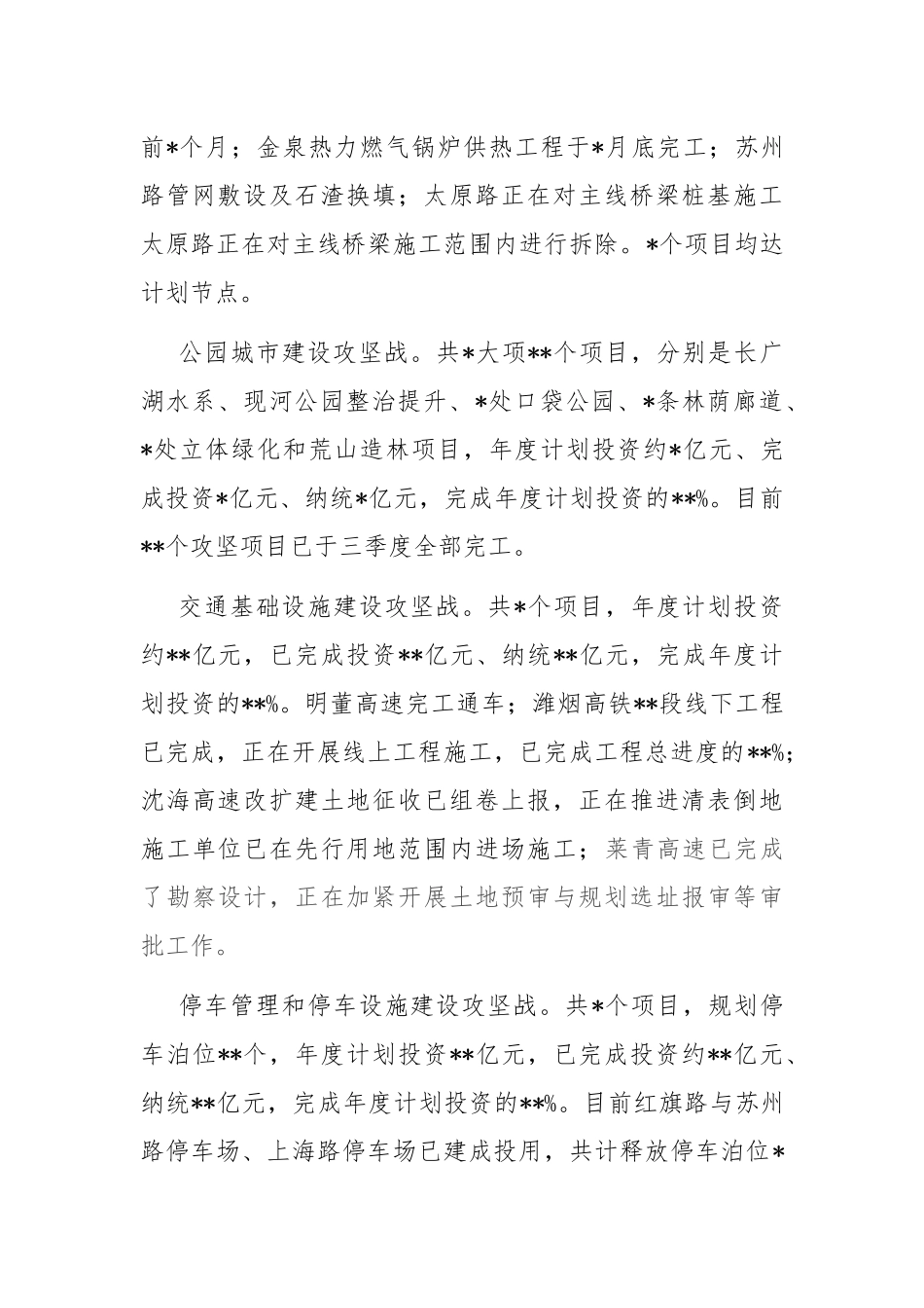县城市更新和城市建设总指挥部办公室2024年三季度现场观摩考核汇报材料_第3页