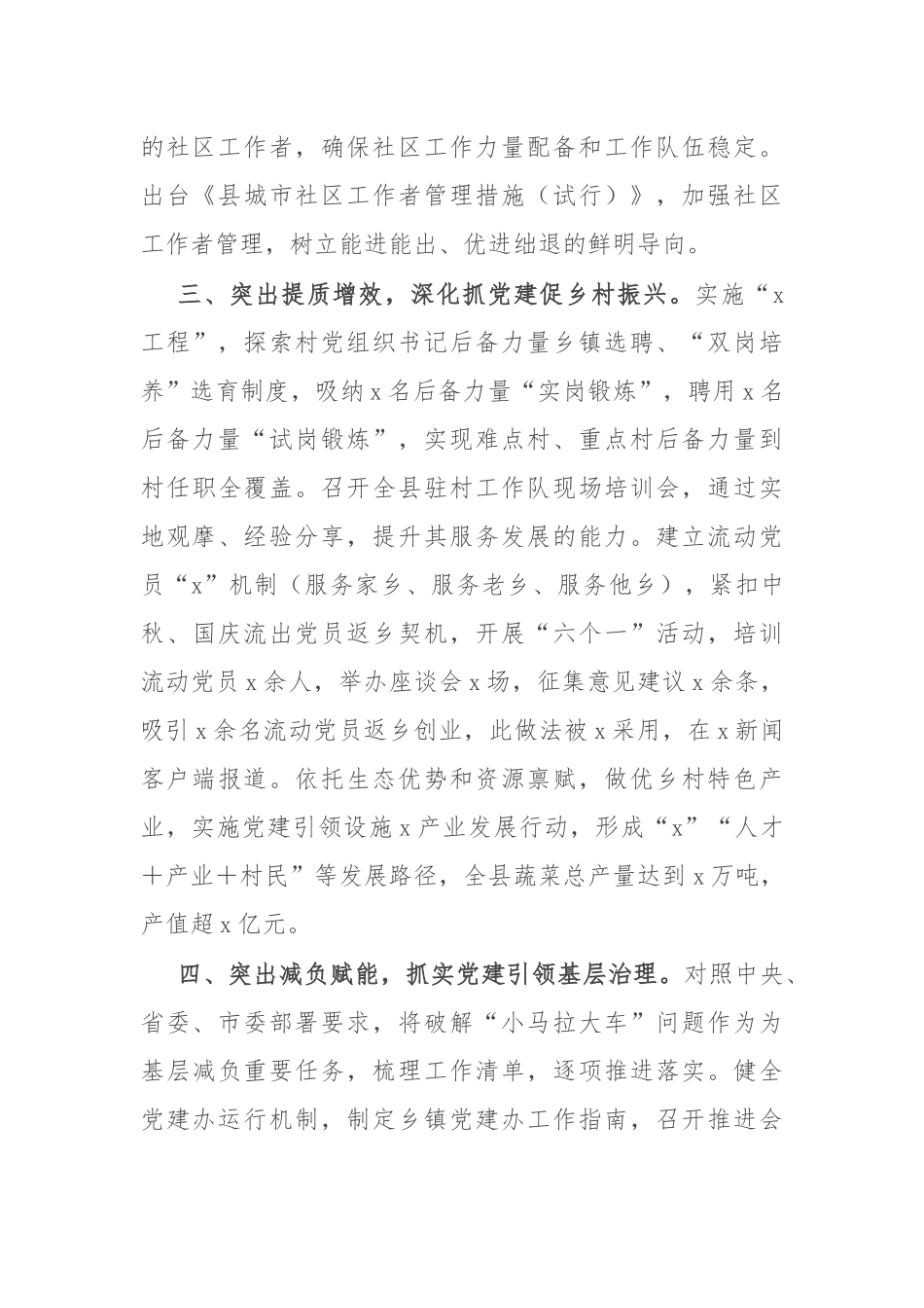 县党建工作重点任务完成情况汇报发言_第2页