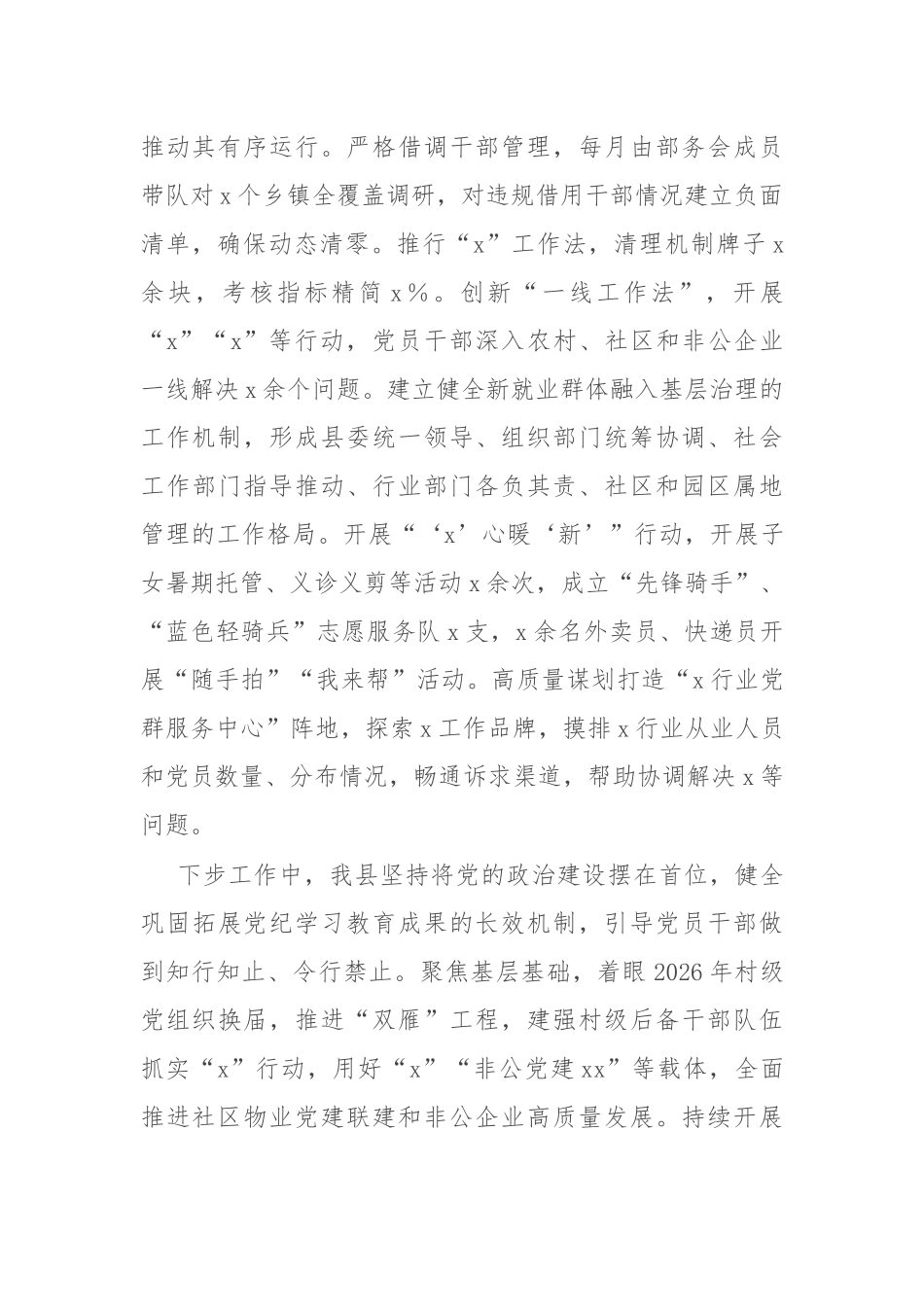 县党建工作重点任务完成情况汇报发言_第3页